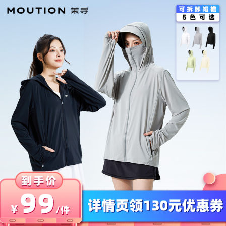 【所有女生的衣橱直播间】茉寻正肩款UPF50+冰钛原纱凉感防晒服
