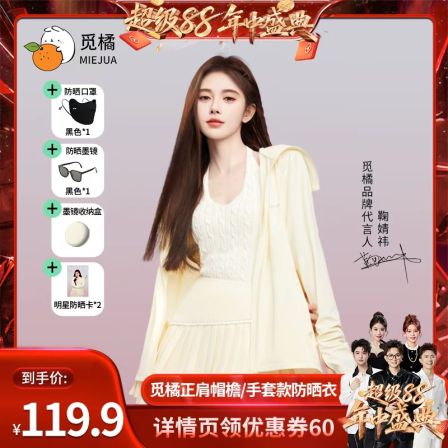 【香菇超级88年中盛典】觅橘正肩手套帽檐防晒衣轻薄可拆卸透气夏