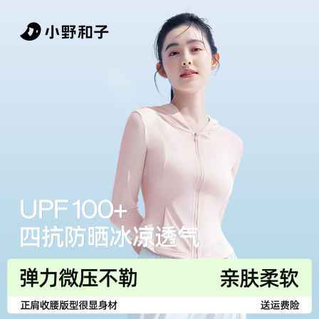 【超值特惠】小野和子夏款透气凉感显瘦防晒服女防紫外线外套TK