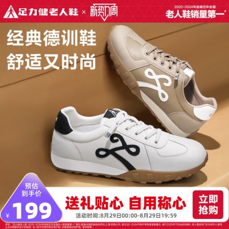 足力健老人鞋2025夏季新款休闲德训鞋耐磨防滑运动鞋不累脚板鞋
