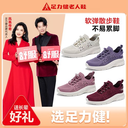 足力健运动鞋轻便软底女鞋2025新款官方正品透气散步鞋秋季妈妈鞋主图