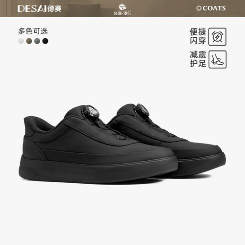 德赛【旋钮免系带】秋季休闲时尚百搭纯色复古轻奢板鞋便捷商务通勤主图