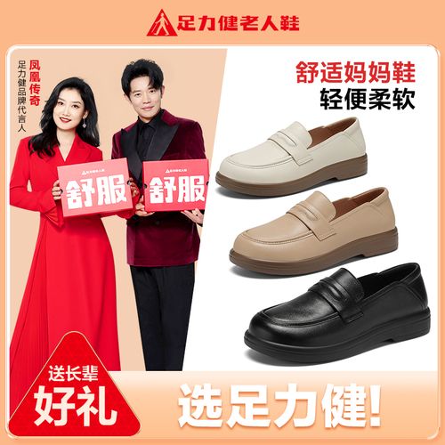 足力健一脚蹬鞋真皮软底健康鞋休闲平底妈妈鞋春季透气舒适乐福鞋主图