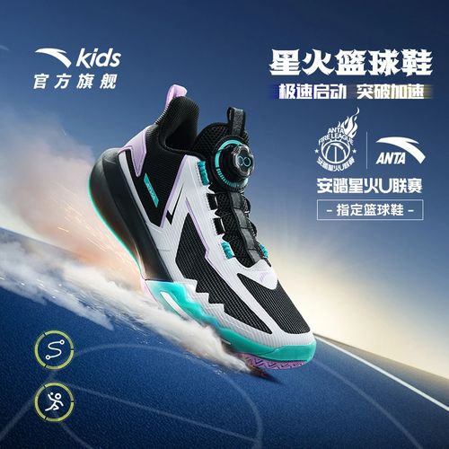 【星火】安踏儿童男童篮球鞋2025年实战透气网防滑耐磨水泥外场-bk主图