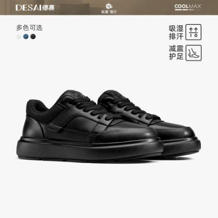 德赛秋季厚底时尚潮流百搭爆款轻奢板鞋透气休闲鞋男士通勤上班