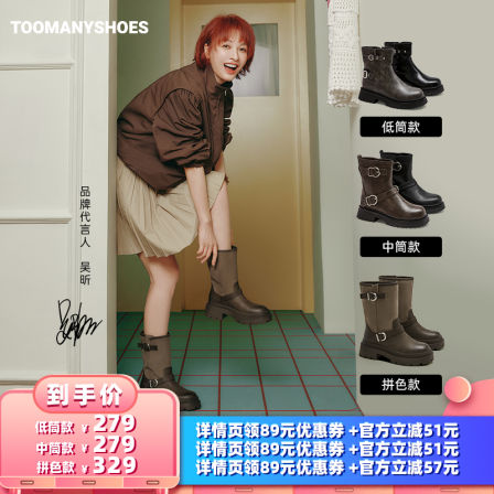 【所有女生的衣橱直播间】Toomanyshoes复古返场短靴厚底马丁靴