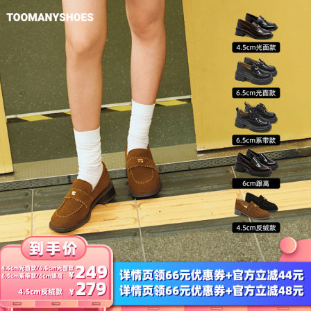 【主播推荐】Toomanyshoes西岸剧院复古厚底乐福鞋