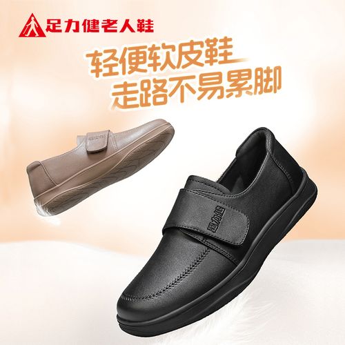 【足力健】防滑百搭柔软舒适妈妈鞋2408690K 三色可选主图