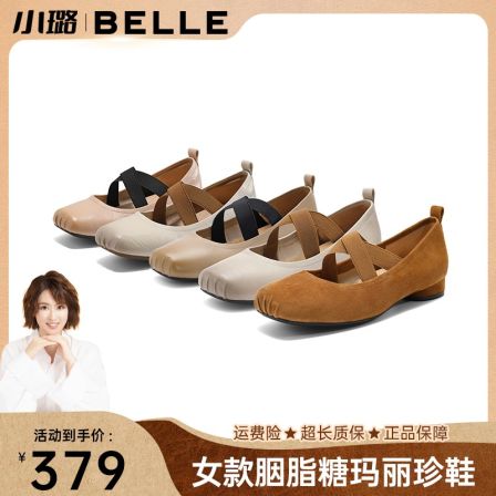 【小璐专属】百丽胭脂糖芭蕾玛丽珍鞋女新款平底浅口单鞋B1R1DAQ5