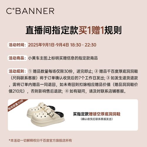 【直播间买1赠1】9月1日-9月4日C°BANNER直播间乐福鞋活动详情主图