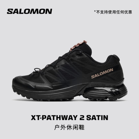 salomon萨洛蒙户外城市机能潮流休闲运动鞋XT-PATHWAY 2 SATIN
