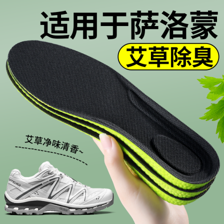 适用于萨洛蒙salomon鞋垫男士艾草除臭抗菌防臭吸汗透气留香型
