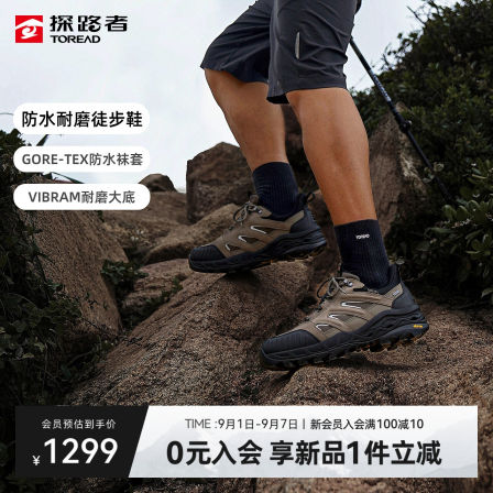 探路者2025新款户外男式GORE-TEX防水VIBRAM防滑耐磨登山徒步鞋