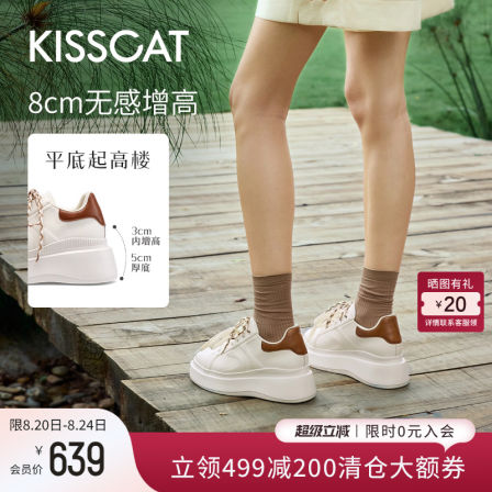 [张小婉浪姐同款]接吻猫[8cm内增高]饼干鞋休闲厚底小白鞋女板鞋