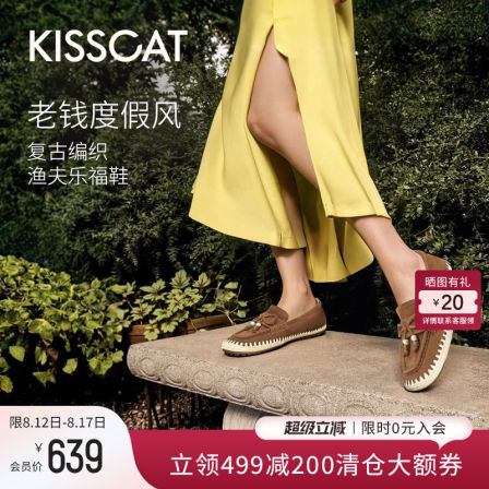 KISSCAT接吻猫2025年秋季新款美拉德平底乐福鞋女通勤单鞋渔夫鞋
