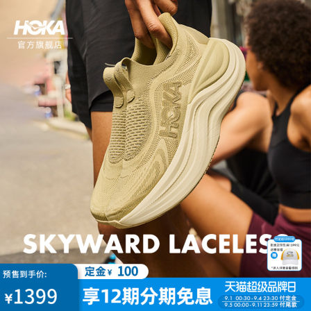 HOKA男款秋季公路跑步鞋SKYWARD LACELESS 舒适透气稳定新款