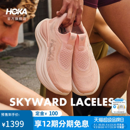 HOKA女款秋季公路跑步鞋SKYWARD LACELESS 舒适透气稳定新款