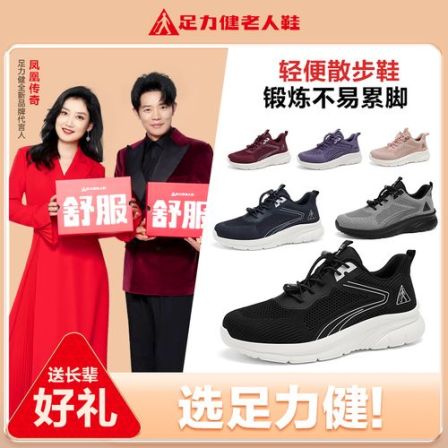 足力健秋季透气软底软弹轻便不累脚时尚休闲鞋