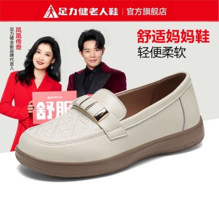 足力健老人鞋正品旗舰2025秋季新款奶奶鞋玛丽珍妈妈鞋小皮鞋女鞋