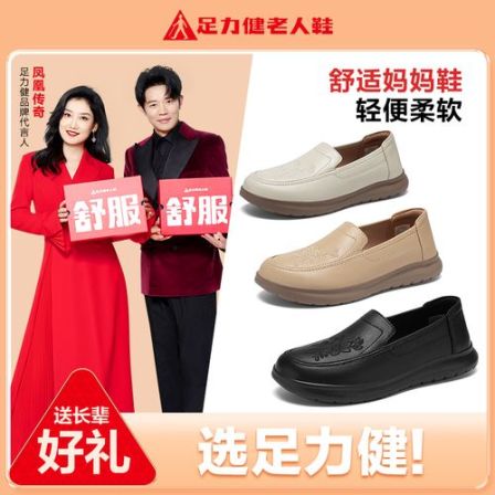 足力健一脚蹬鞋真皮软底健康鞋休闲平底妈妈鞋春季透气舒适乐福鞋