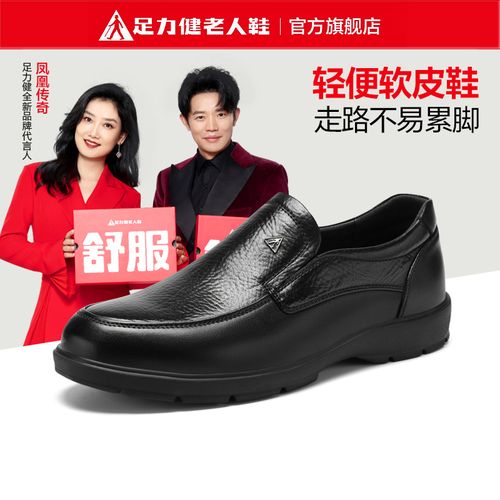 足力健男鞋秋季新款商务休闲皮鞋男士真皮皮鞋软底舒适中年爸爸鞋主图