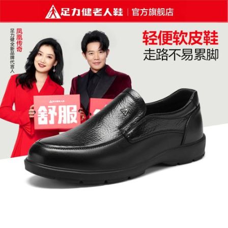 足力健男鞋秋季新款商务休闲皮鞋男士真皮皮鞋软底舒适中年爸爸鞋