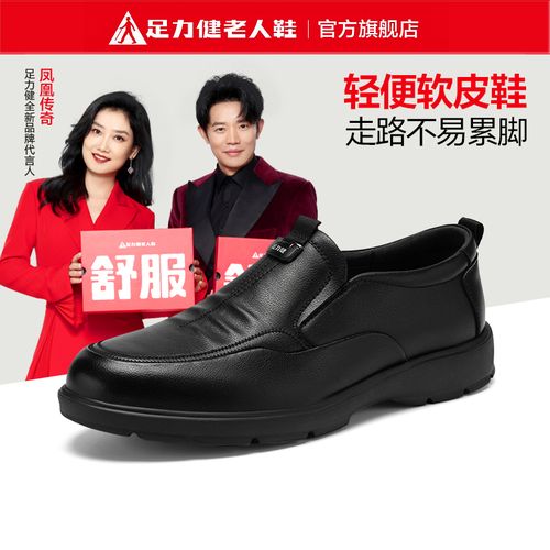足力健男鞋秋季新款休闲皮鞋男士软底一脚蹬真皮鞋子男中年爸爸鞋主图