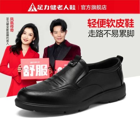 足力健男鞋秋季新款休闲皮鞋男士软底一脚蹬真皮鞋子男中年爸爸鞋