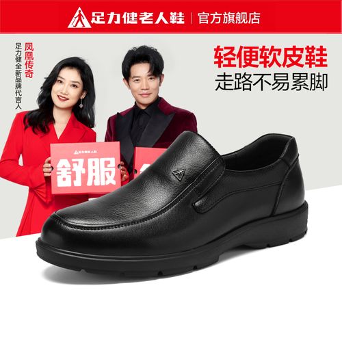 足力健男鞋春秋款防水软底爸爸乐福鞋一脚蹬软面皮商务休闲皮鞋男主图