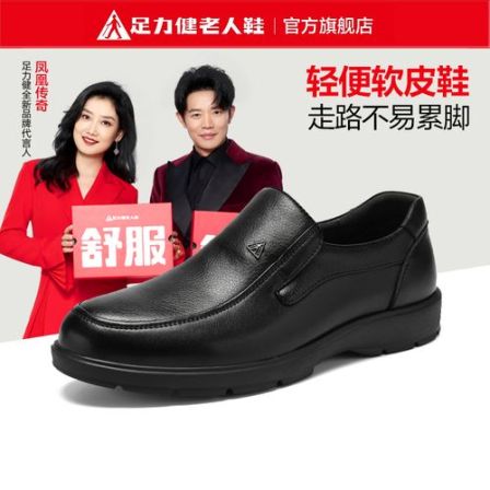 足力健男鞋春秋款防水软底爸爸乐福鞋一脚蹬软面皮商务休闲皮鞋男