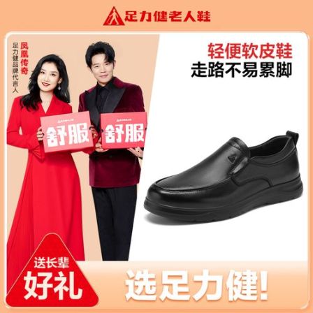 足力健老人鞋软皮鞋爸爸鞋黑色皮面软底舒适商务高端