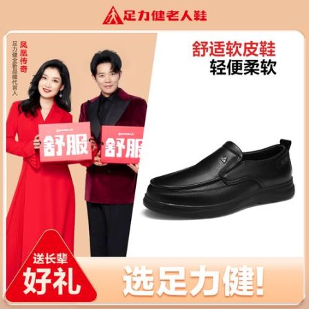 足力健老人鞋2025新款爆款男士秋季真皮户外防滑休闲黑色商务皮鞋