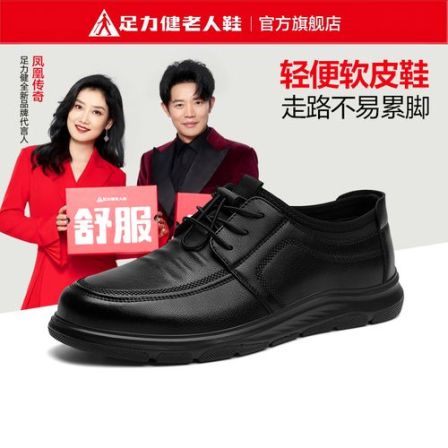 足力健老人鞋男鞋2025秋季新款男士休闲皮鞋软底真皮鞋子爸爸皮鞋