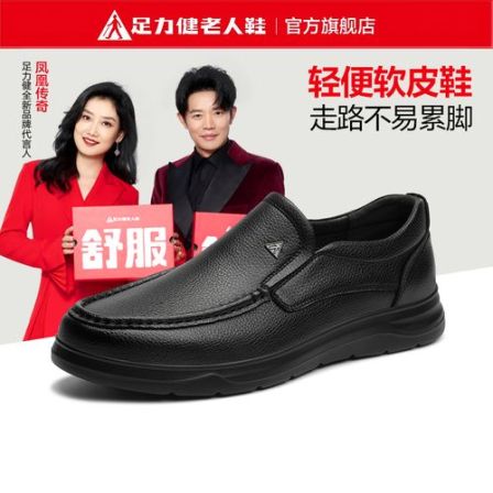 足力健鞋子男款爆款2025新款秋季透气防滑男士鞋子舒适耐磨爸爸鞋