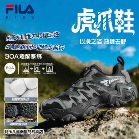 FILA斐乐儿童【虎爪5】早秋男中大童户外防撞老爹鞋耐磨防滑运动鞋