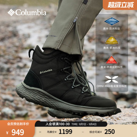 Columbia哥伦比亚户外25秋冬新品男银点防水抓地缓震雪地靴BM3329