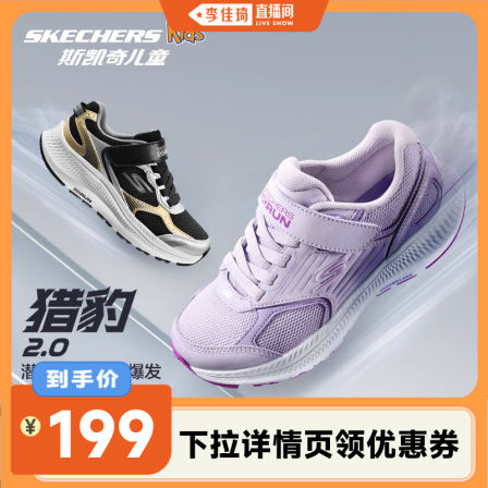 Skechers斯凯奇猎豹跑鞋2.0女童鞋轻便舒适减震训练鞋儿童运动鞋