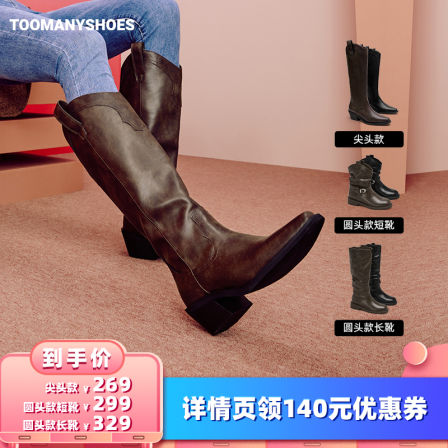 【所有女生的衣橱直播间】Toomanyshoes骑士夜曲厚底长靴骑士靴
