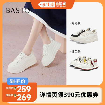 【李佳琦直播间】百思图轻便厚底板鞋小白鞋运动休闲鞋D3385CM5Z