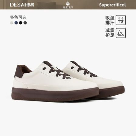 德赛【展会限定色】超临界休闲鞋男款简约通勤高端低帮板鞋小白鞋