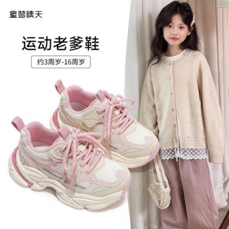 童梦晴天女童老爹鞋网面透气25秋季新款中大童运动鞋轻便软底童鞋