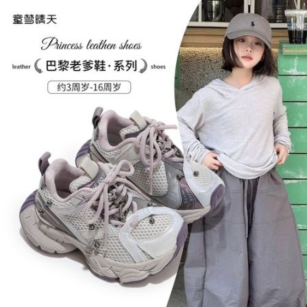 童梦晴天女童巴家运动鞋潮童开学穿搭男童新款儿童老爹鞋网面软底