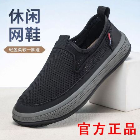 泰和源老北京布鞋夏季新款轻便男透气网面休闲软底防滑耐磨爸爸鞋