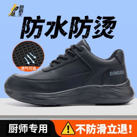 厨师防滑鞋四季厨房工作鞋防水防烫防油滑男士鞋子休闲后厨专用鞋