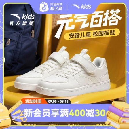 安踏儿童男童板鞋2025秋季透气防滑耐磨流光风学生经典低帮休闲鞋