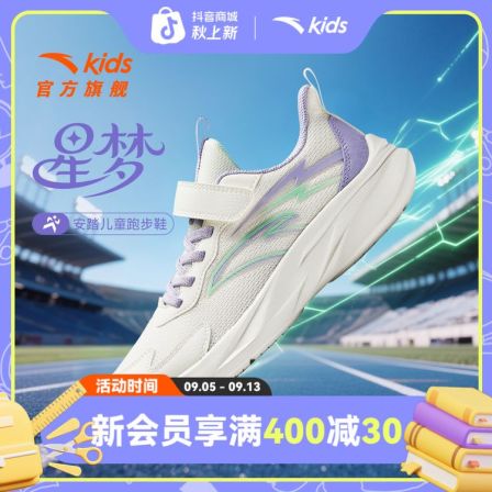 安踏儿童女大童星梦跑鞋2025秋季网面透气防滑耐磨减震轻便运动鞋