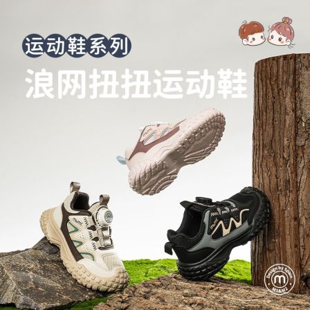 M1&M2童鞋浪网扭扭运动鞋儿童男童女童时尚防滑