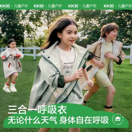 KK树儿童小氧气呼吸雨衣