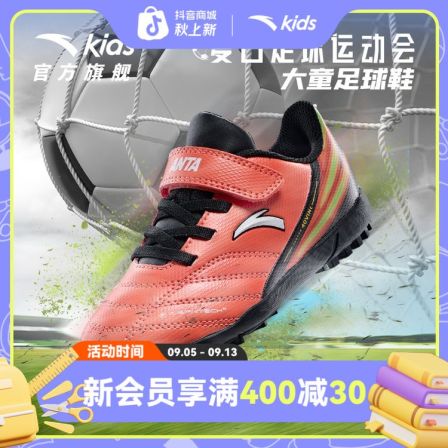 安踏儿童足球鞋2025新款男小童碎钉防滑耐磨户外流光风足球鞋