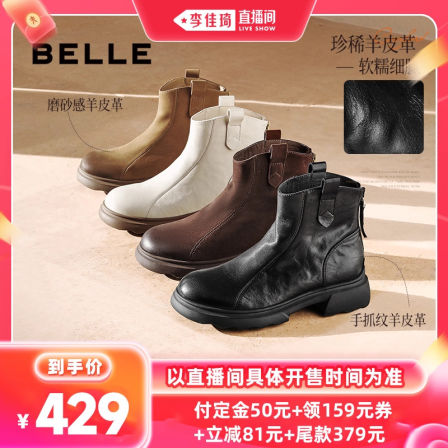 【李佳琦99大促生活节】百丽羊皮靴女显瘦厚底粗高跟短靴子切尔西